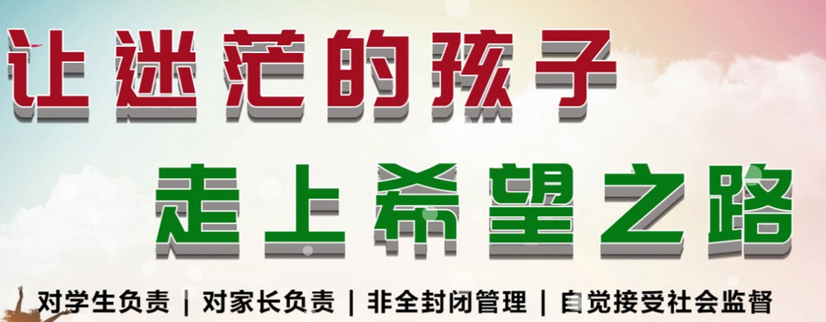 南宁叛逆孩子的封闭式特训基地十大排名汇总