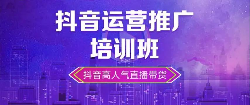 排行榜十大抖音短视频直播带货运营培训班名单列表
