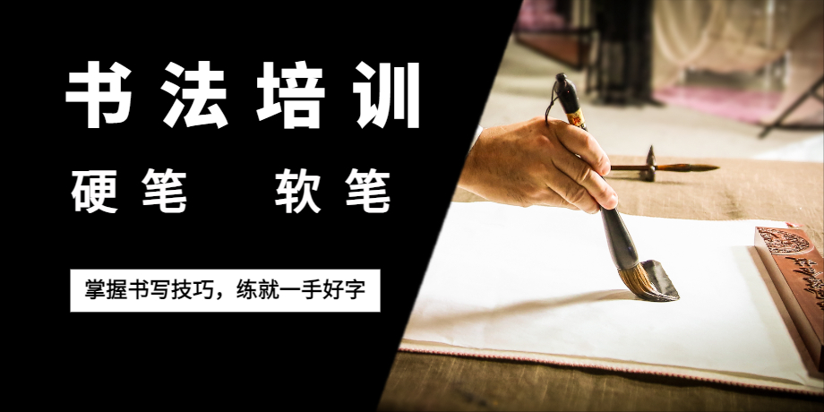书法教师培训