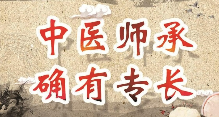 国内好口碑中医师承培训机构 国内好口碑中医师承培训机构