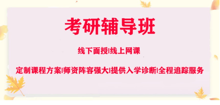 十大教学出色的考研辅导线下培训机构排名TOP榜甄选.jpg