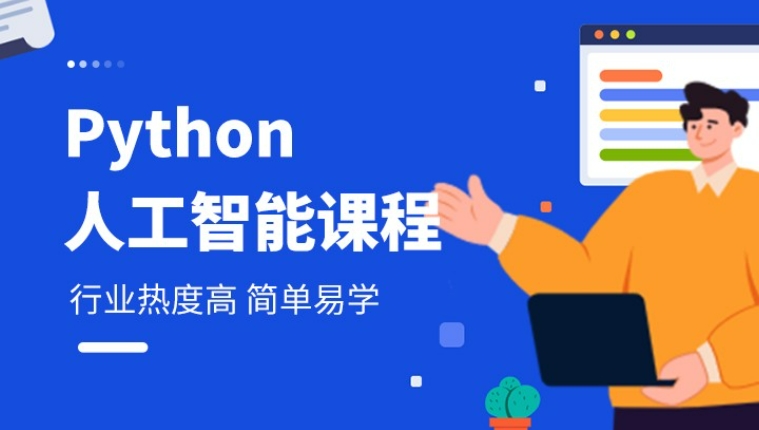 广州地区python语言开发培训机构