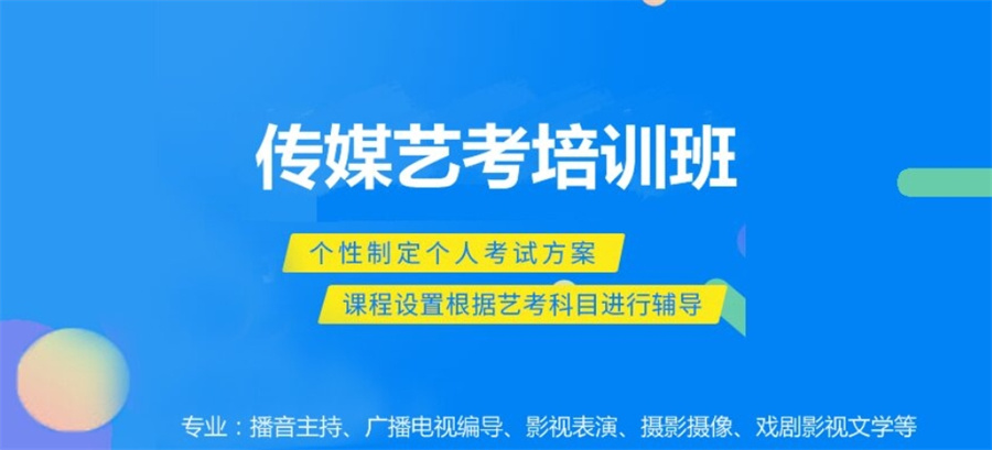 陕西十大(播音|编导|表演)传媒艺考培训排名机构名单榜-针对高考生