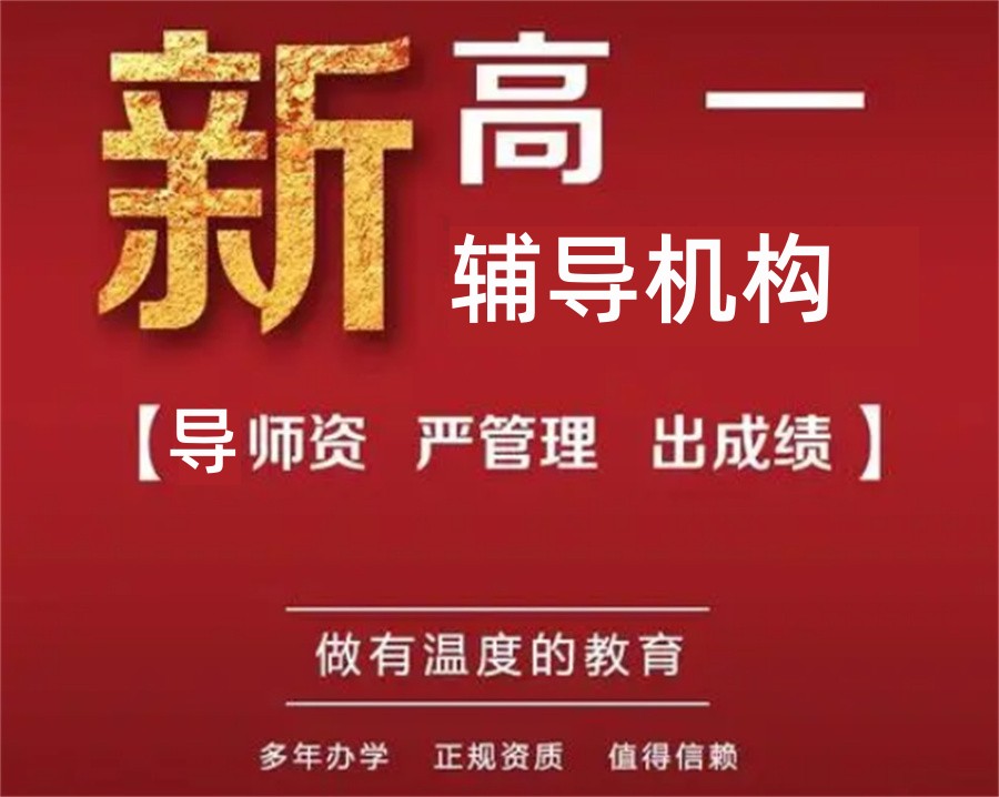 广西南宁排名靠前的新高一暑假辅导集训机构名单-排名TOP5 广西南宁排名靠前的新高一暑假辅导集训机构名单-排名TOP5
