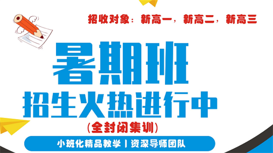 广西南宁排名靠前的新高一暑假辅导集训机构名单-排名TOP5 广西南宁排名靠前的新高一暑假辅导集训机构名单-排名TOP5