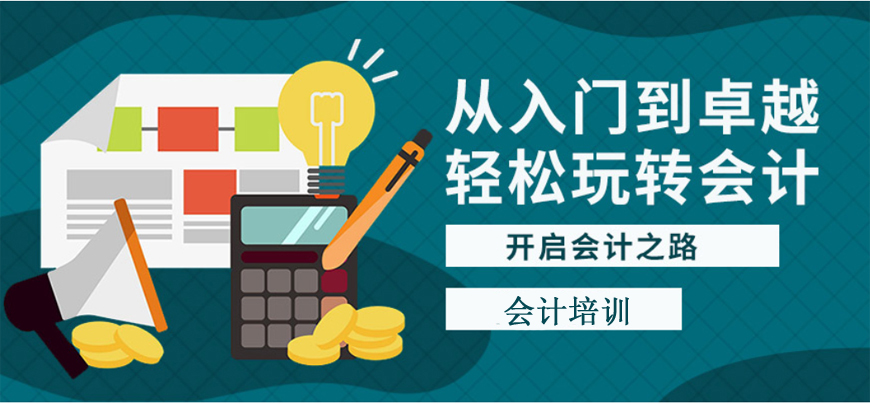 会计中级培训