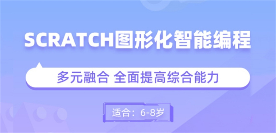 汇总一览Scratch少儿编程课程辅导机构 汇总一览Scratch少儿编程课程辅导机构