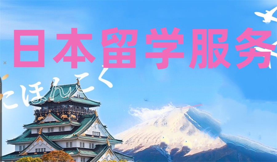 排行榜前十大日本留学申请机构推荐一览表-日本留学机构