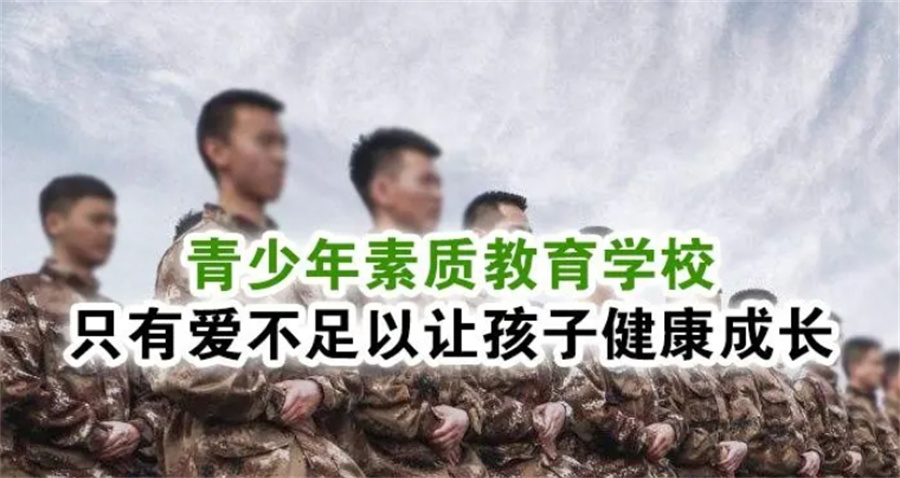 浙江地区十大孩子网瘾叛逆管教学校排行榜更新名单汇总