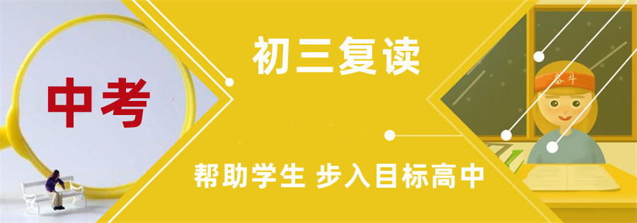 中山排名前3的高考高三复读学校名单发布