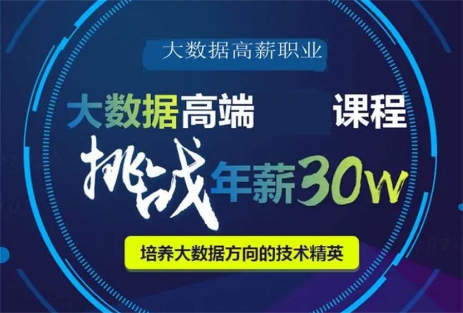 不容错过的十大正规大数据培训机构排名名单-数据分析师培训