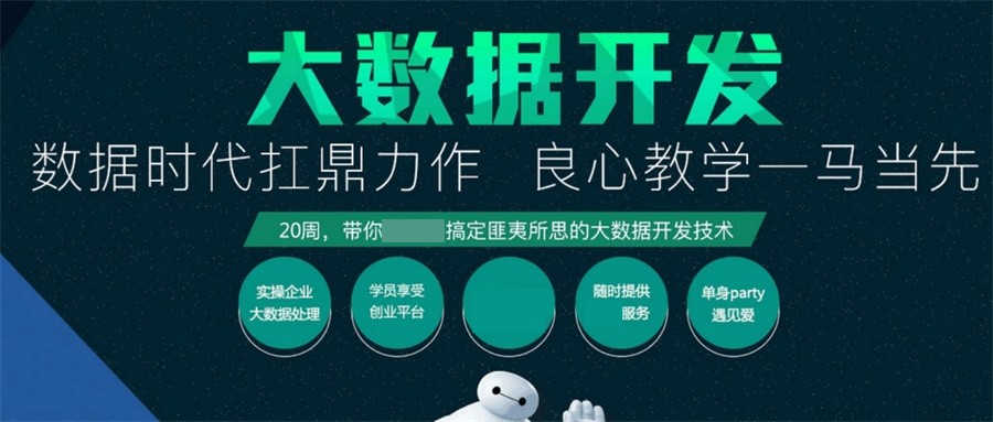 不容错过的十大正规大数据培训机构排名名单-数据分析师培训