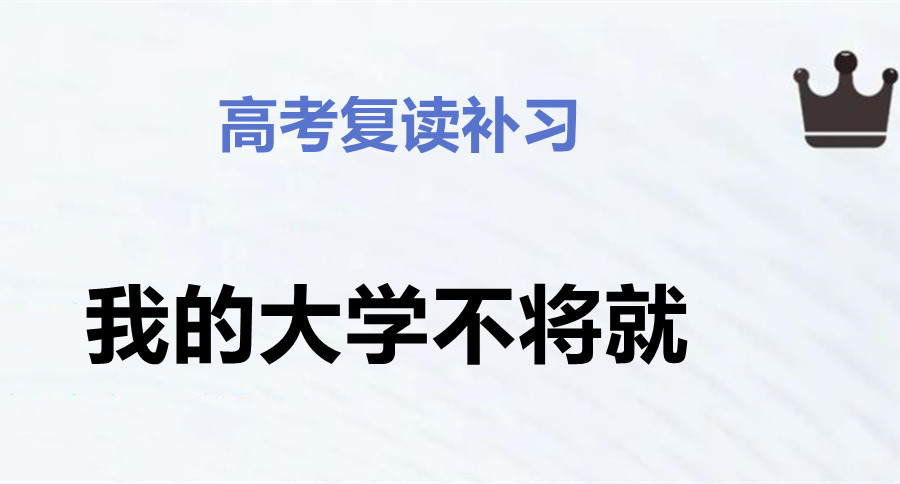 武汉排名前5的封闭式高考复读补习学校名单更新