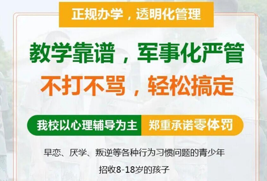 汉中军事化叛逆孩子特训学校口碑排名更新