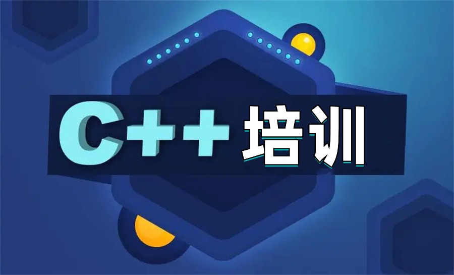 名气大的十大c++编程培训机构实力排行榜-top10汇总