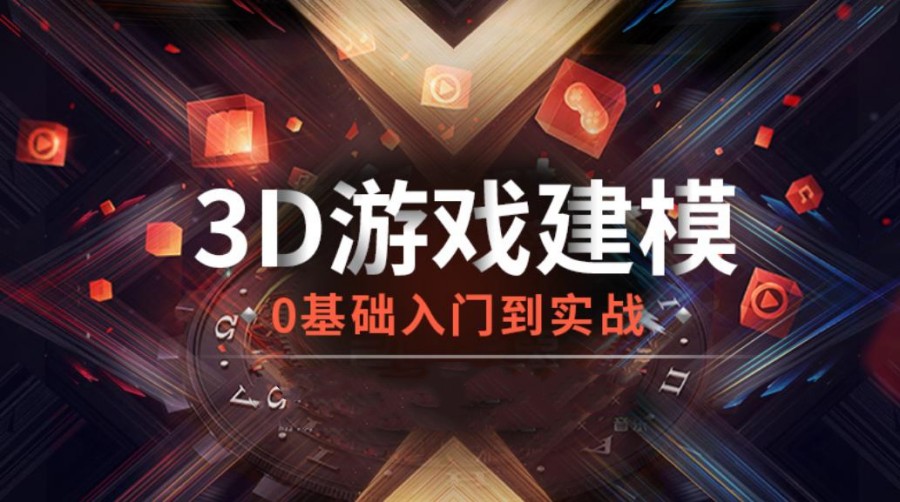 口碑榜前十适合新手学习3d建模的培训机构名单列表 口碑榜前十适合新手学习3d建模的培训机构名单列表