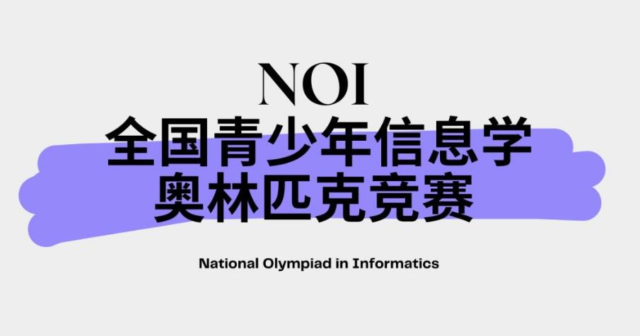 深度解析10大正规信息学奥赛备考规划机构名单一览 深度解析10大正规信息学奥赛备考规划机构名单一览