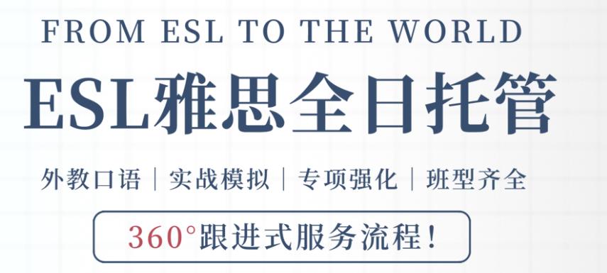 雅思英语培训 雅思英语培训