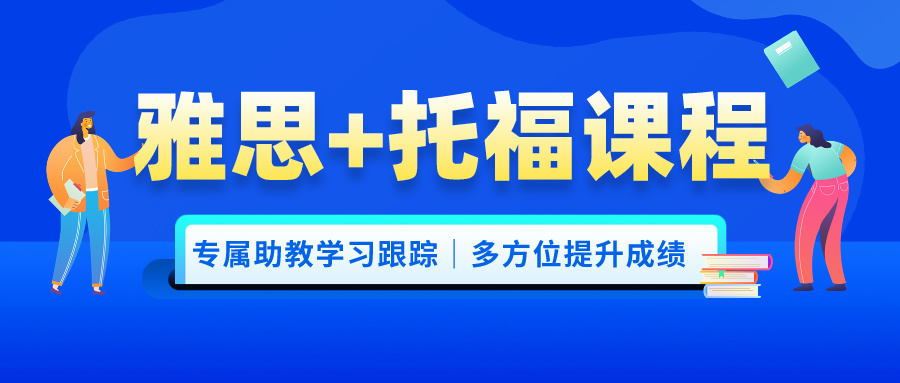 雅思英语培训 雅思英语培训