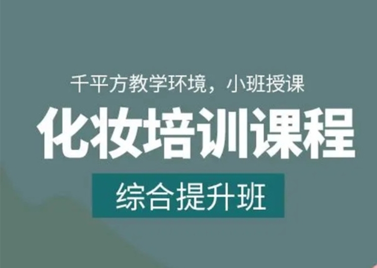 热荐浙江杭州地区十大化妆培训职业技术学校排行榜 热荐浙江杭州地区十大化妆培训职业技术学校排行榜
