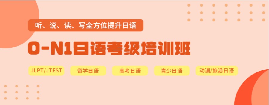 日语培训 日语培训