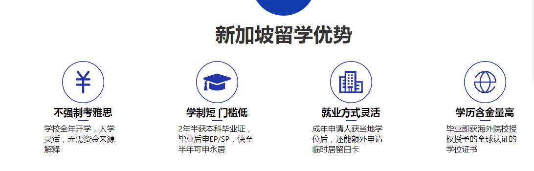 新加坡留学优势