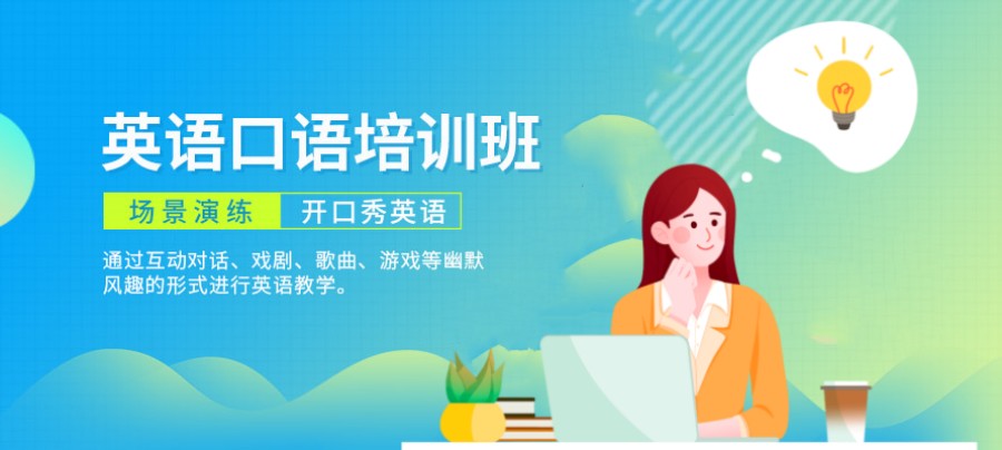 培训英语排名比较好的辅导机构