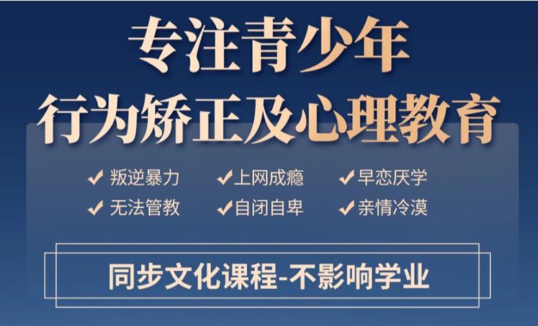 家长力推山西排名前十叛逆少年全封闭特训学校名单一览.jpg 家长力推山西排名前十叛逆少年全封闭特训学校名单一览.jpg