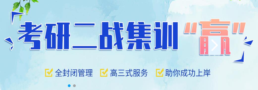 四川成都不容错过的二战考研集训营五大排名热选.jpg 四川成都不容错过的二战考研集训营五大排名热选.jpg