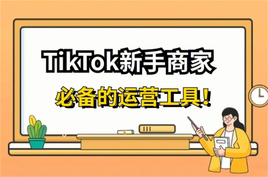 汇总佛山人气高的十大tiktok小店运营培训机构名单一览表