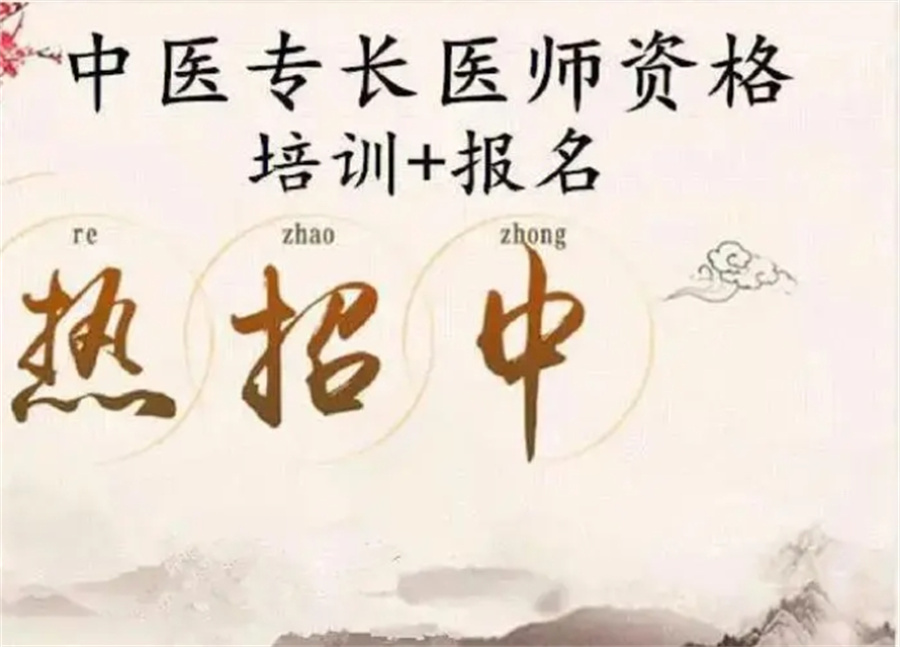西安排名前十中医专长医师资格证考证培训机构名单-执业杏林