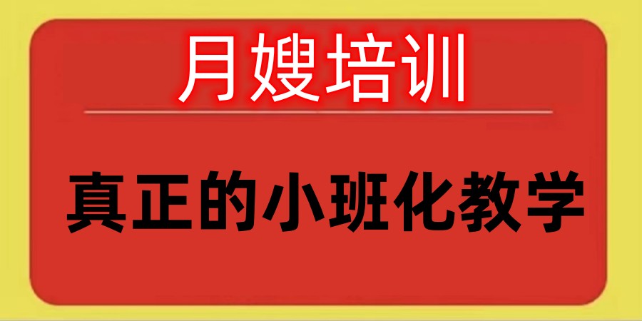 育儿嫂培训中心