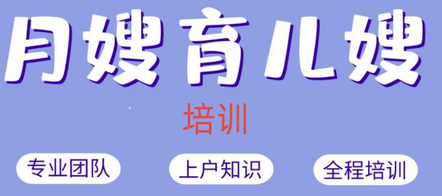 解析十大江苏常州月嫂培训机构排名公布