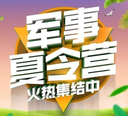 名单更新十大赣州军事夏令营集训营地排名盘点