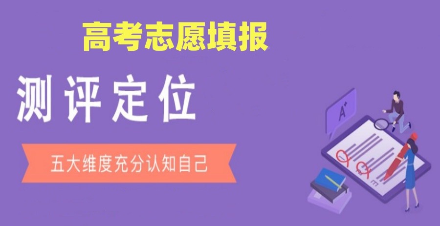 十大重庆口碑好的高考志愿填报辅导机构推荐名单 十大重庆口碑好的高考志愿填报辅导机构推荐名单