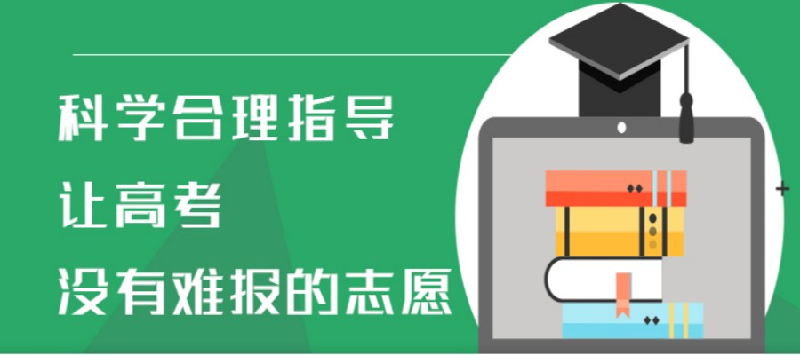 重庆高考志愿填报辅导机构 重庆高考志愿填报辅导机构
