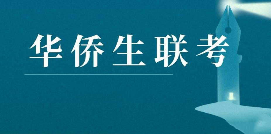 广州排名前十的港澳台联考补习辅导班名单公布
