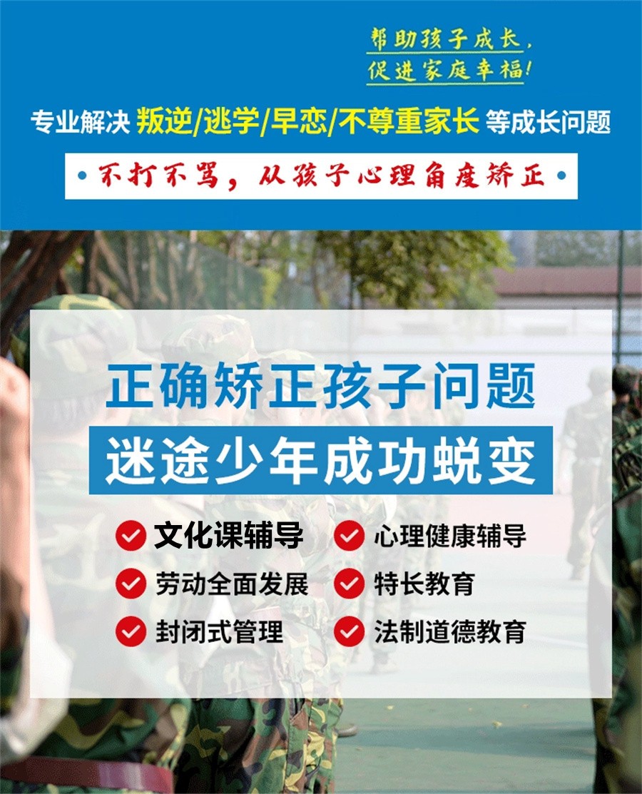 西安的青少年叛逆管教学校推荐公布