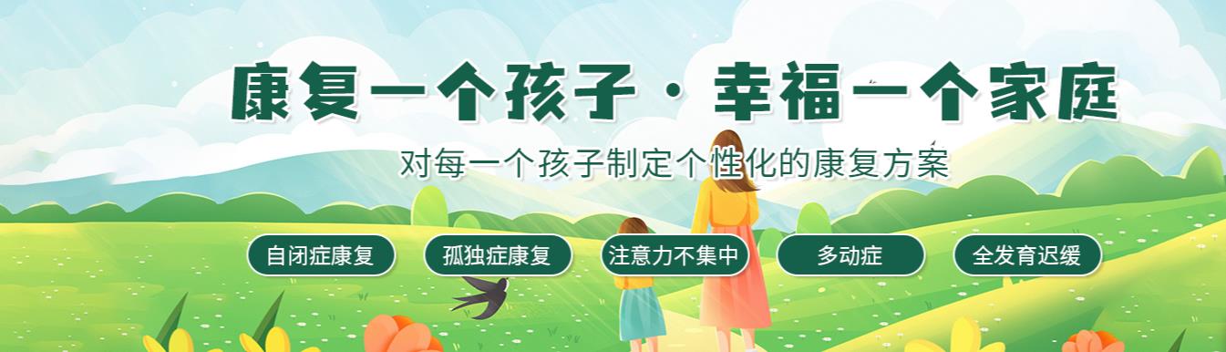 自闭症康复训练 自闭症康复训练