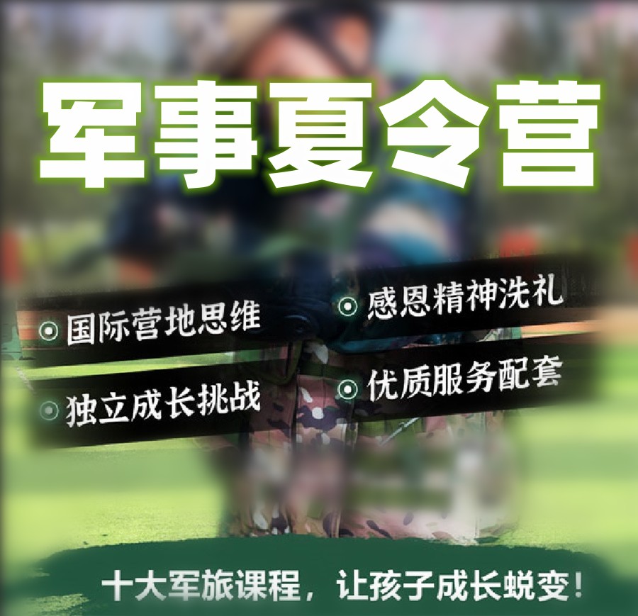衢州浙江风评好的军旅夏令营排名前十汇总-针对中小学夏令营