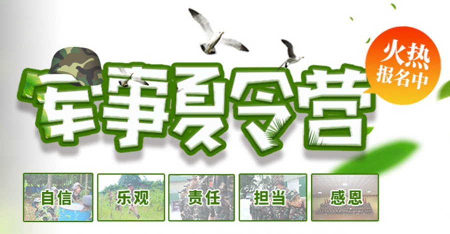 浙江十大招生中的正规军旅夏令营一览