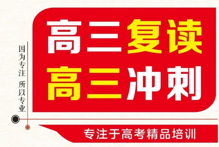 苏州按实力排名前三的高中复读辅导培训学校排名 苏州按实力排名前三的高中复读辅导培训学校排名