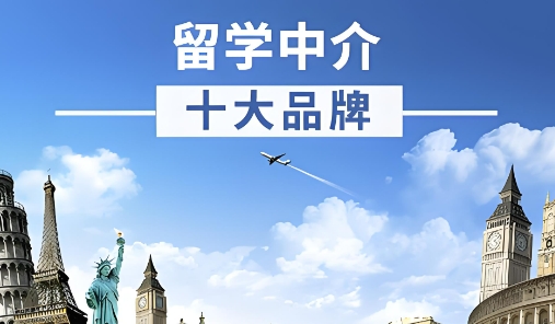 往届学员推荐十大江苏办理出国留学的中介