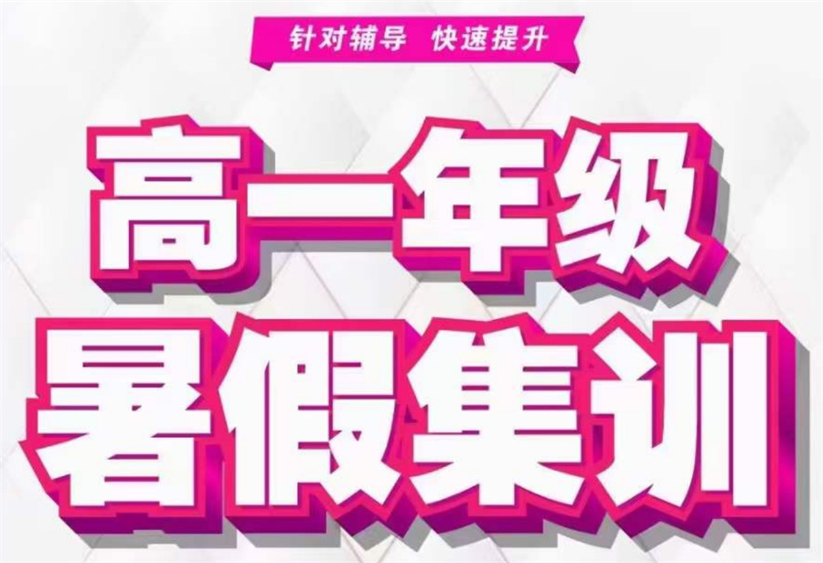10大昆明高中暑假全科辅导机构排名名单出炉-针对高中集训