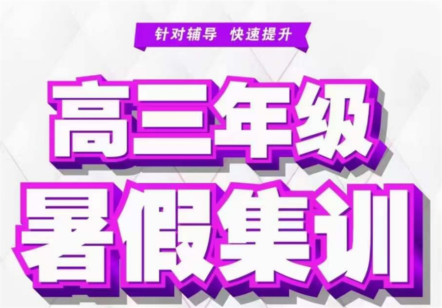 10大昆明高中暑假全科辅导机构排名名单出炉-针对高中集训