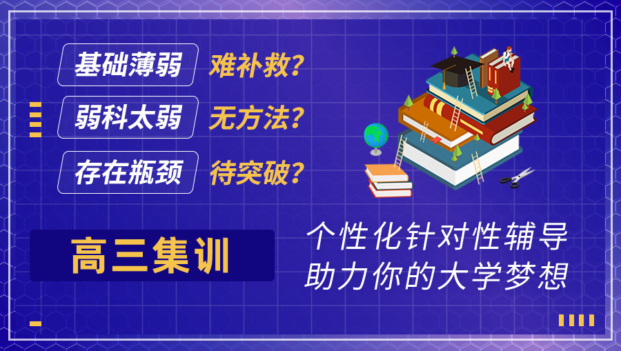 北京高三全科集训辅导班排名名单