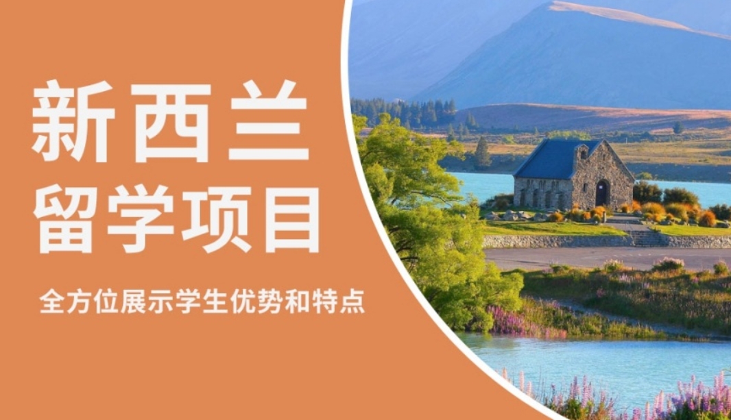 十大口碑好申请新西兰留学中介机构排行榜一览