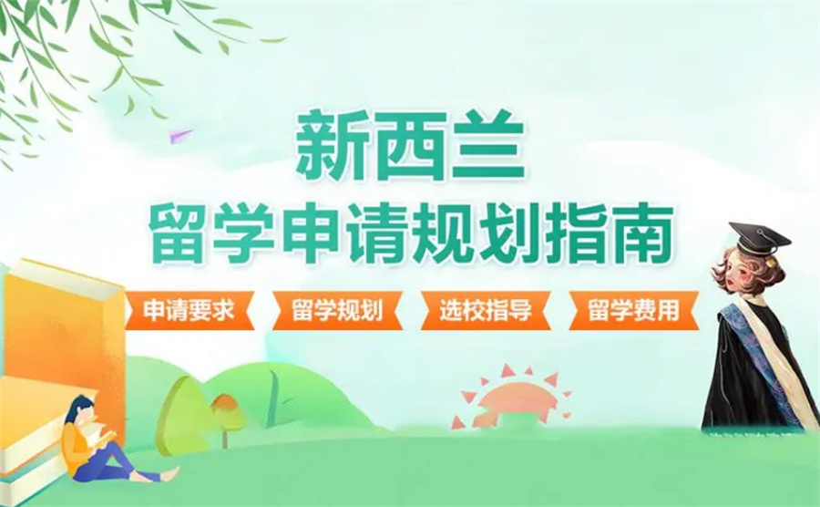 十大口碑好申请新西兰留学中介机构排行榜一览