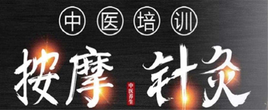 十大排名新选学中医针灸推拿培训机构名单汇总必看.jpg 十大排名新选学中医针灸推拿培训机构名单汇总必看.jpg