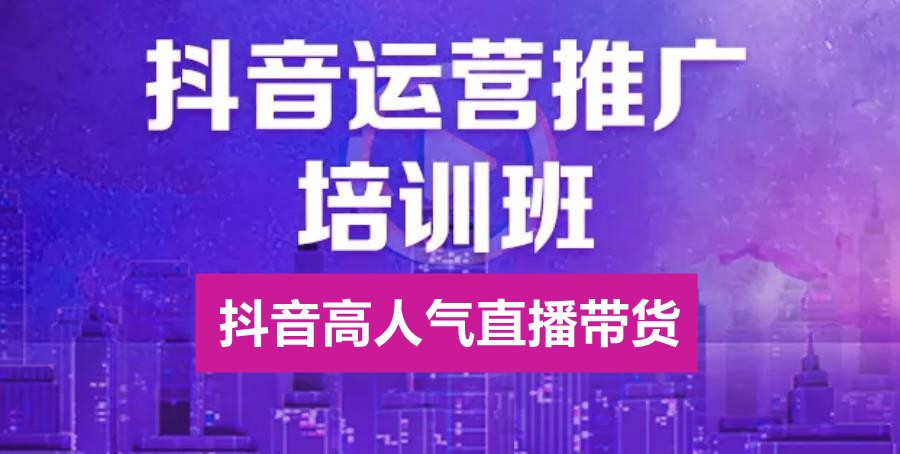 位于实力排名榜单top10的电商直播运营培训机构名单表更新